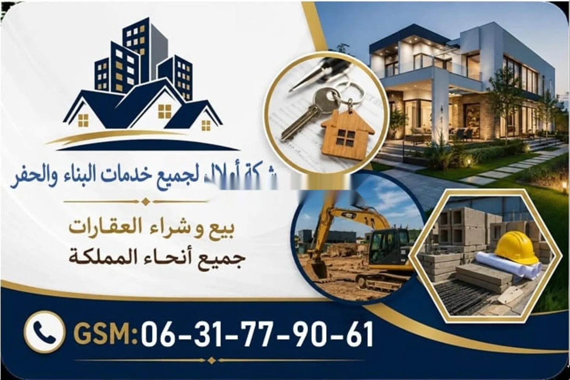 شراء وبيع العقارات في جميع أنحاء المملكة