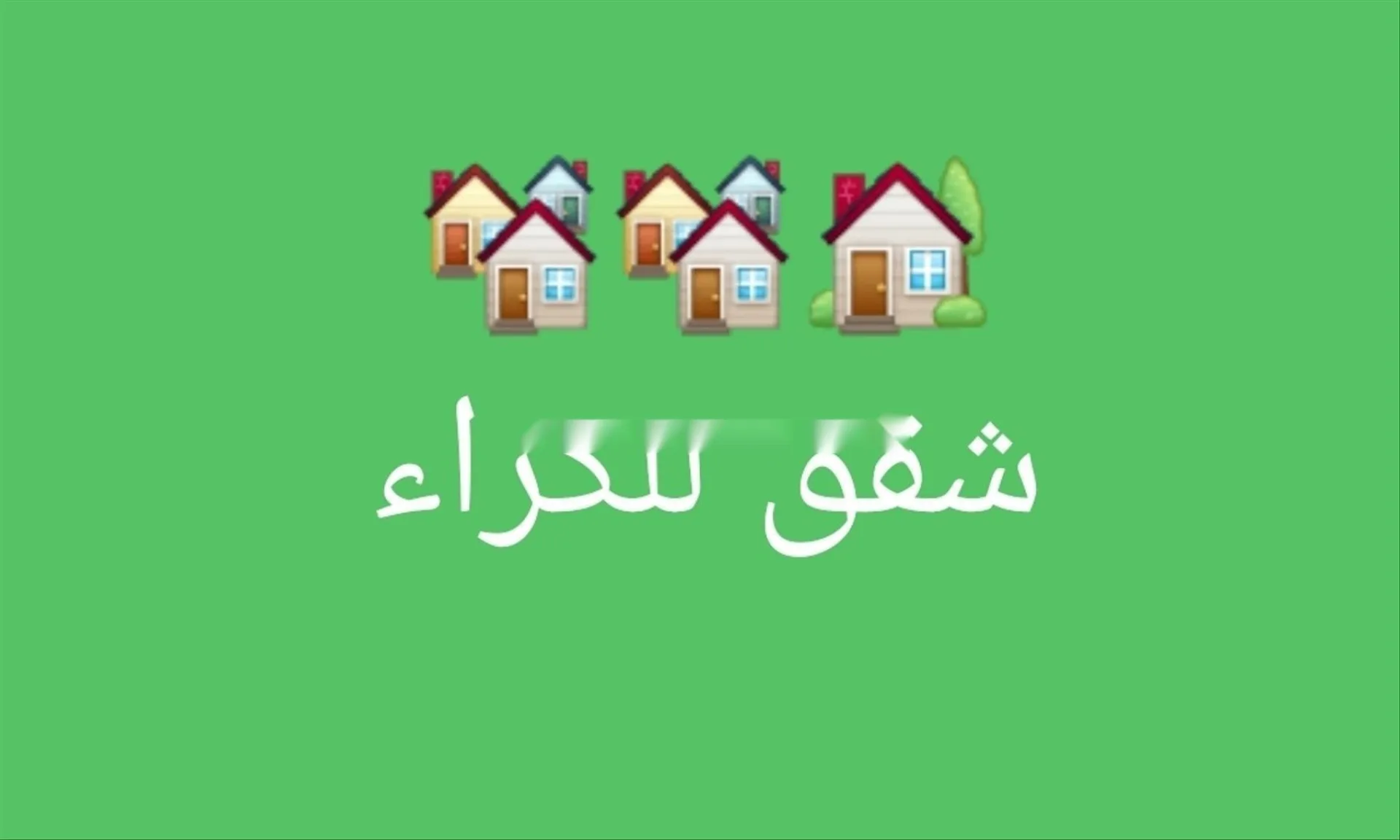 شقة واسعة ومشمسة
