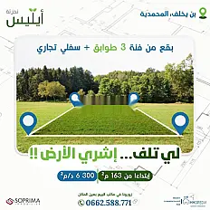 Lotissement AYLIس - تجزئة أيليس