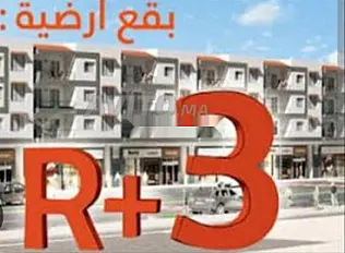 Lots Immeuble R3 Hay Salam