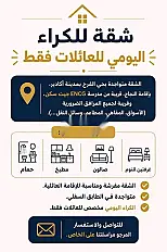 Appartement meublé à louer à la journée pour familles uniquement Agadir