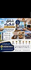 Super appartements à louer à la journée