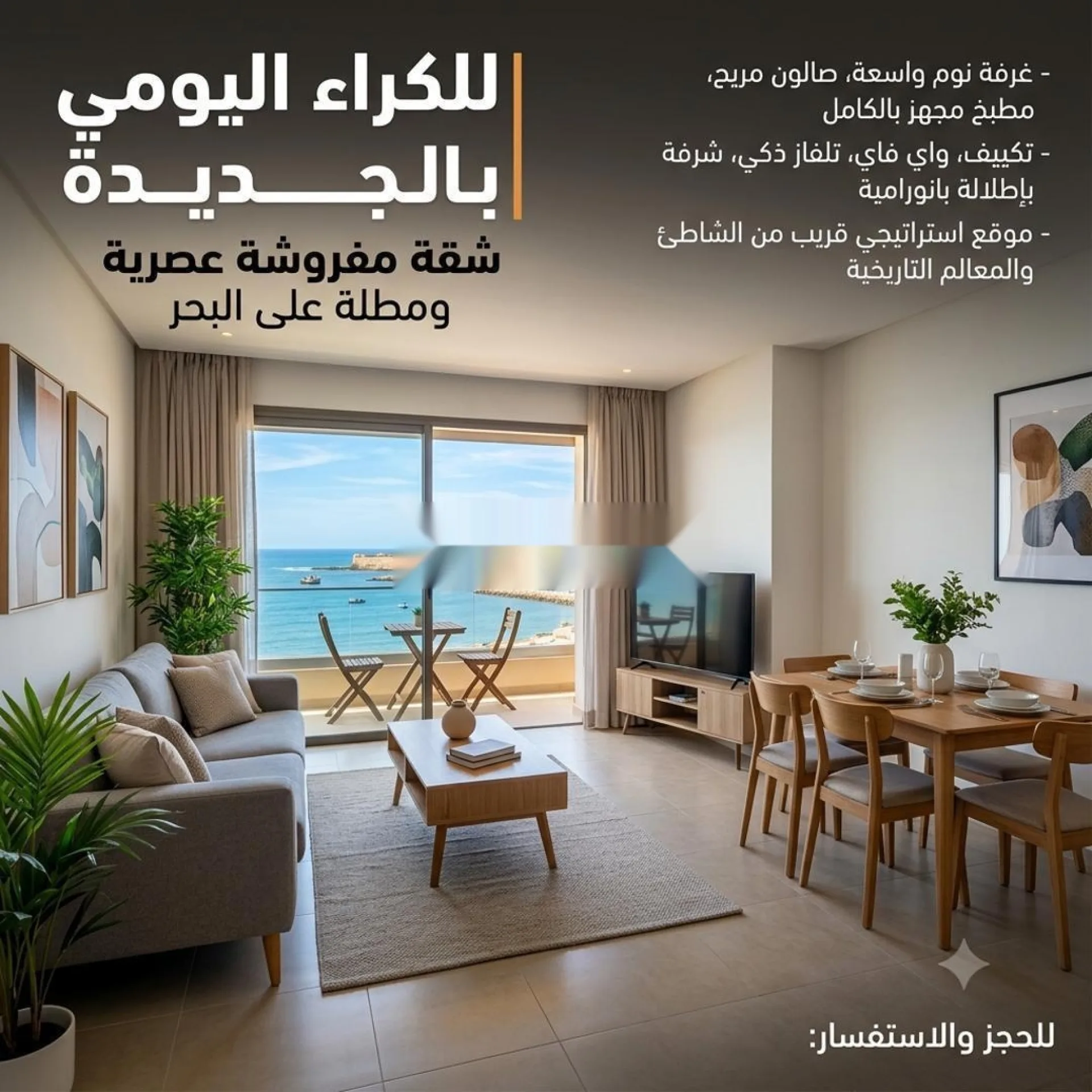 كراء شقة مفروشة