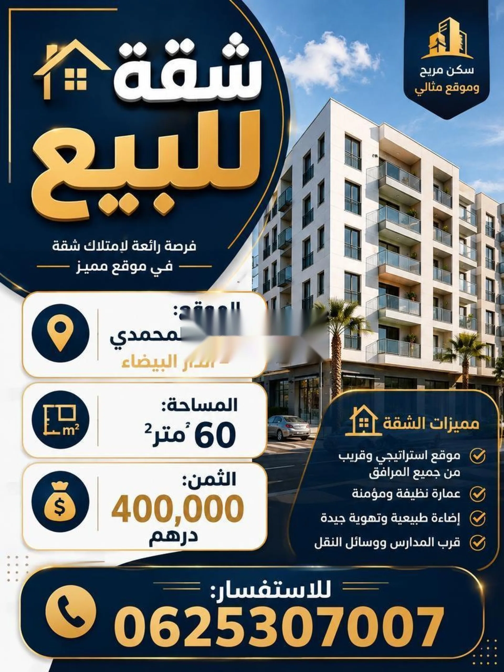 عين السبع، حي محمدي، دار السلامة