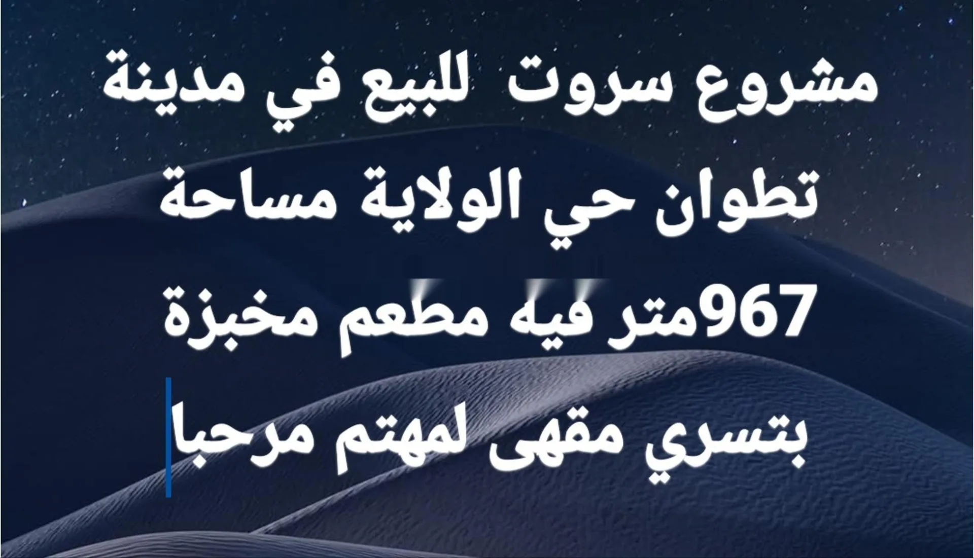 ولاية تطوان