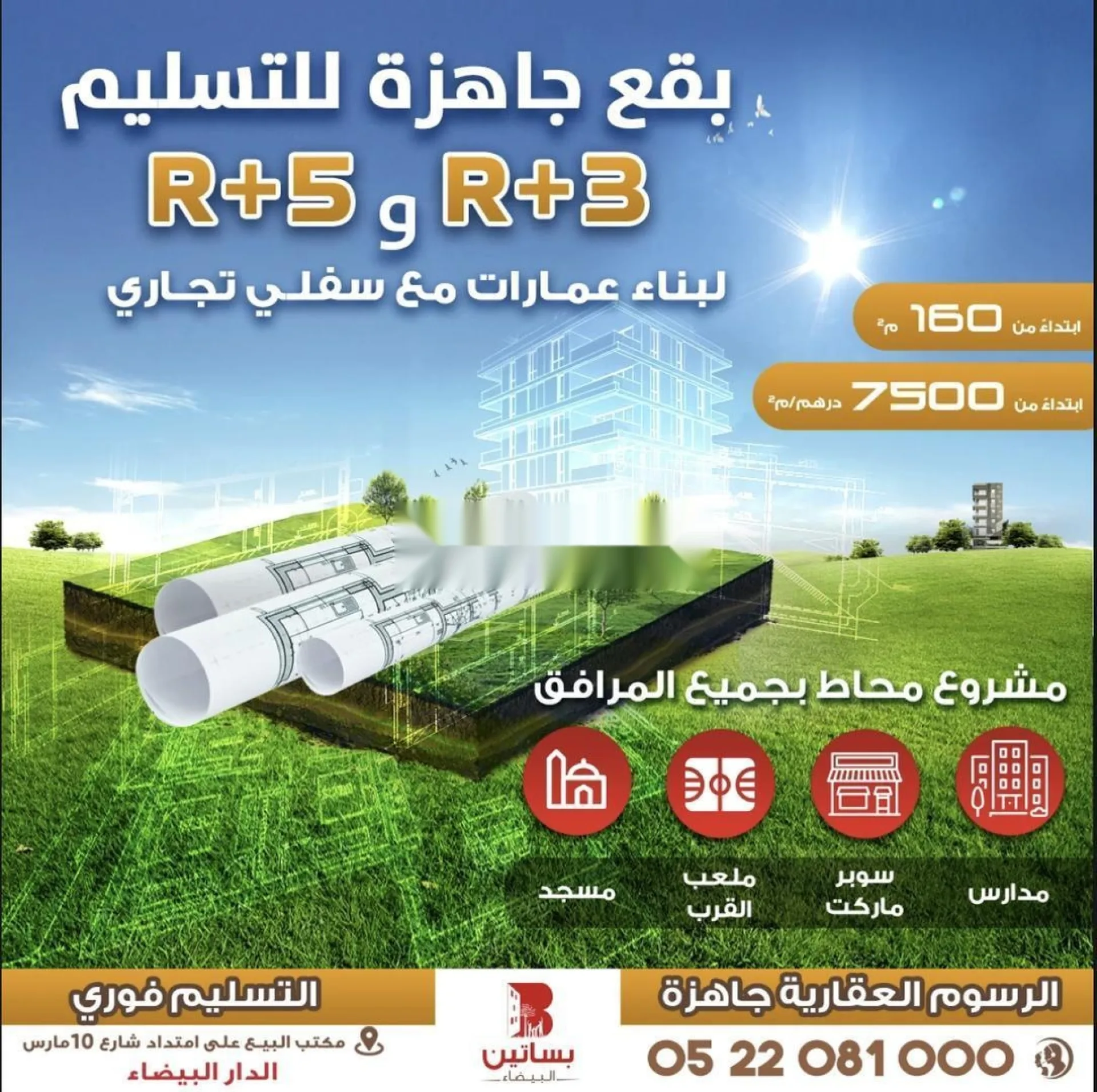 أرض R5 محفظة على مساحة 315م²