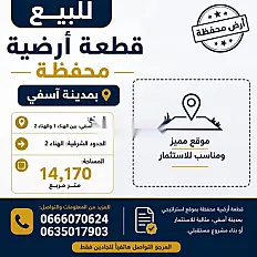 Terrain à vendre titré Safi Hanaa 1 et 2