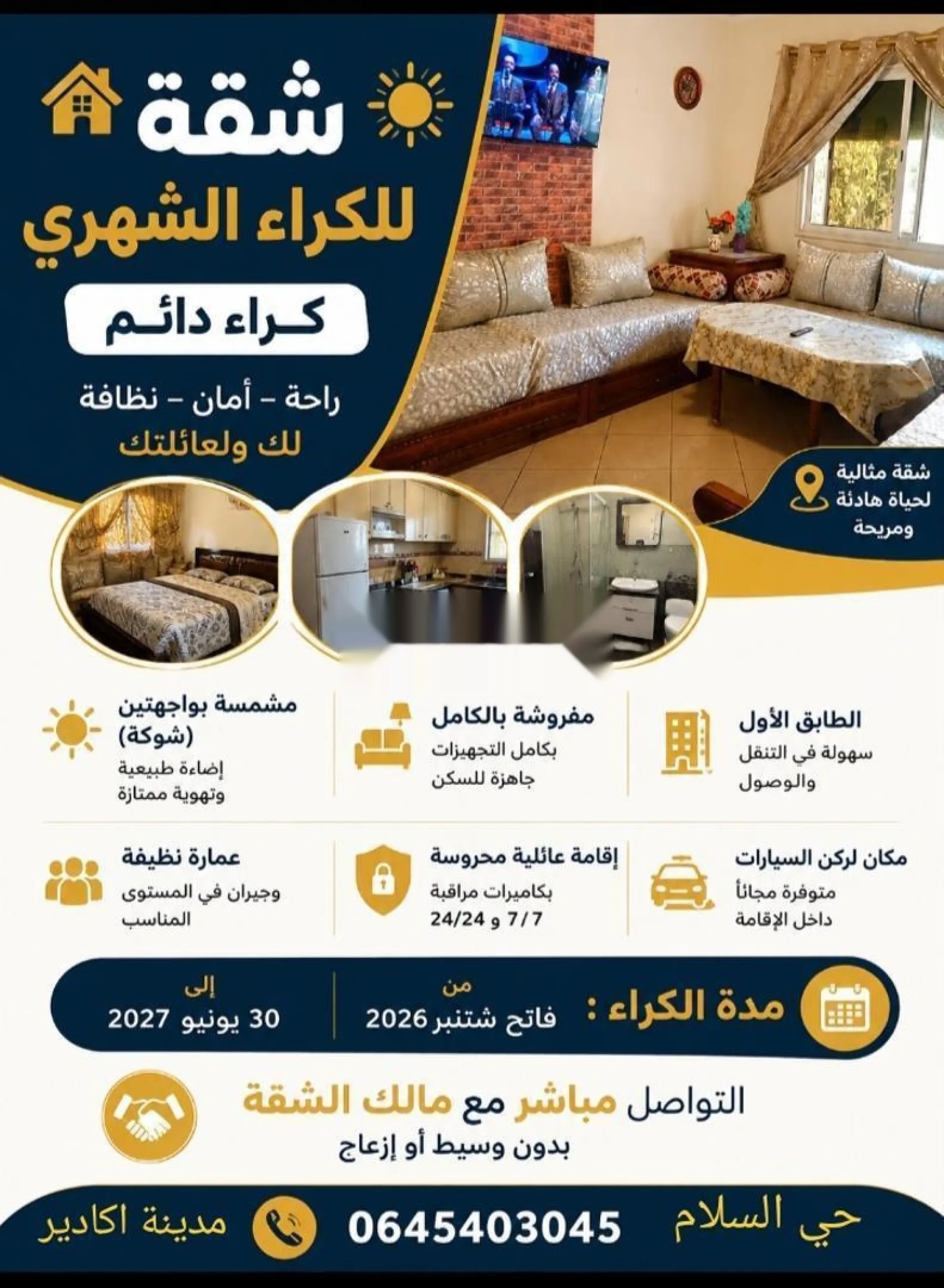 شقة مفروشة للإيجار أكادير