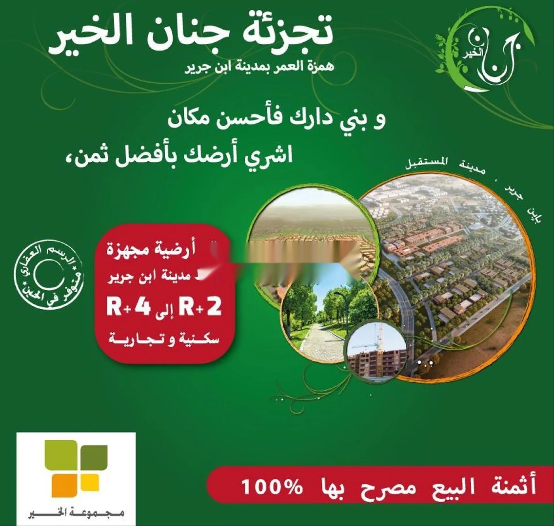 قطع أرضية مجهزة في سكن جنان الخير ابن جرير، الشطر الثاني