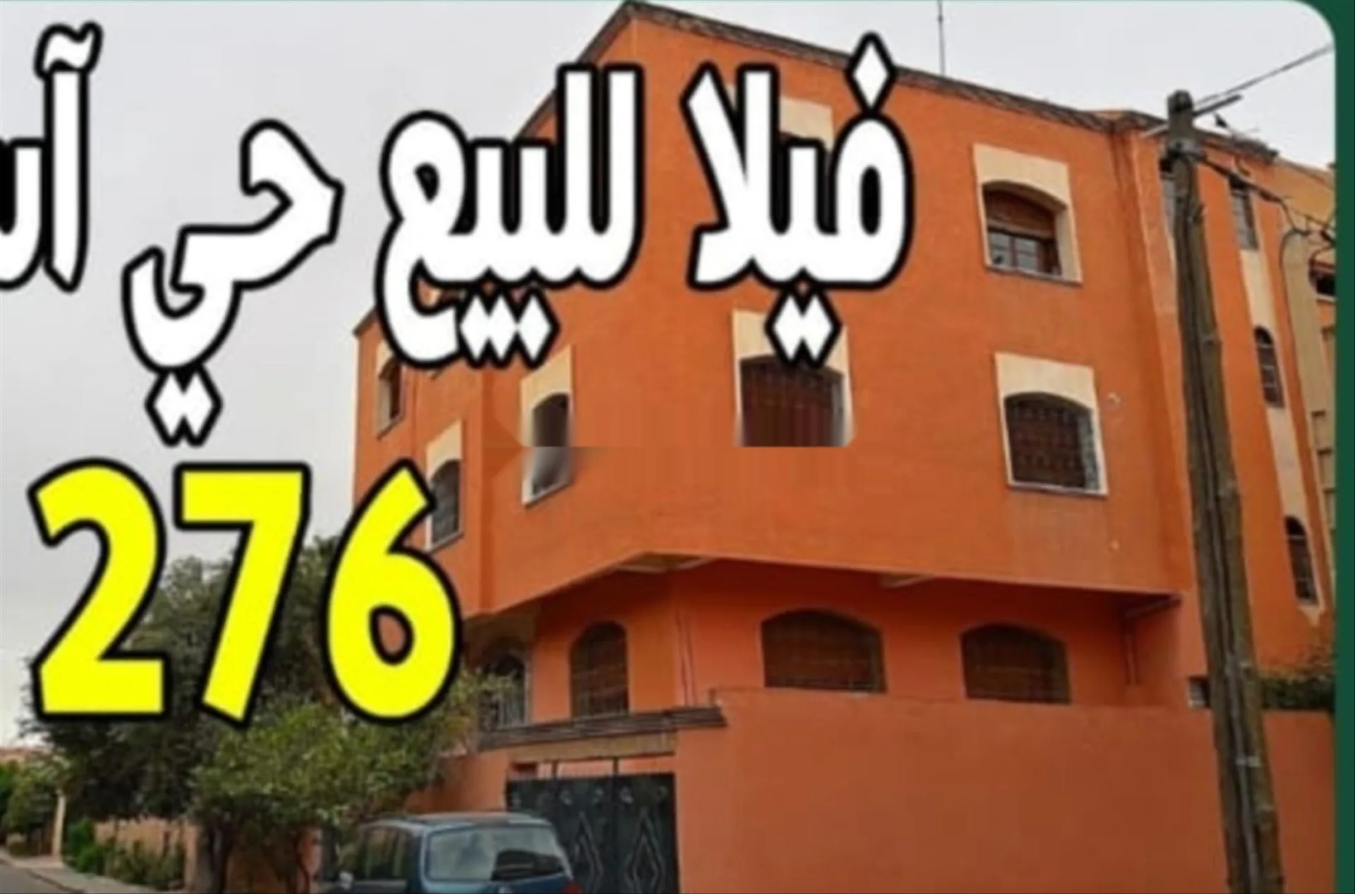 منزل مع قبو وطابق أرضي وبئر وطابقين لمشروع تجاري