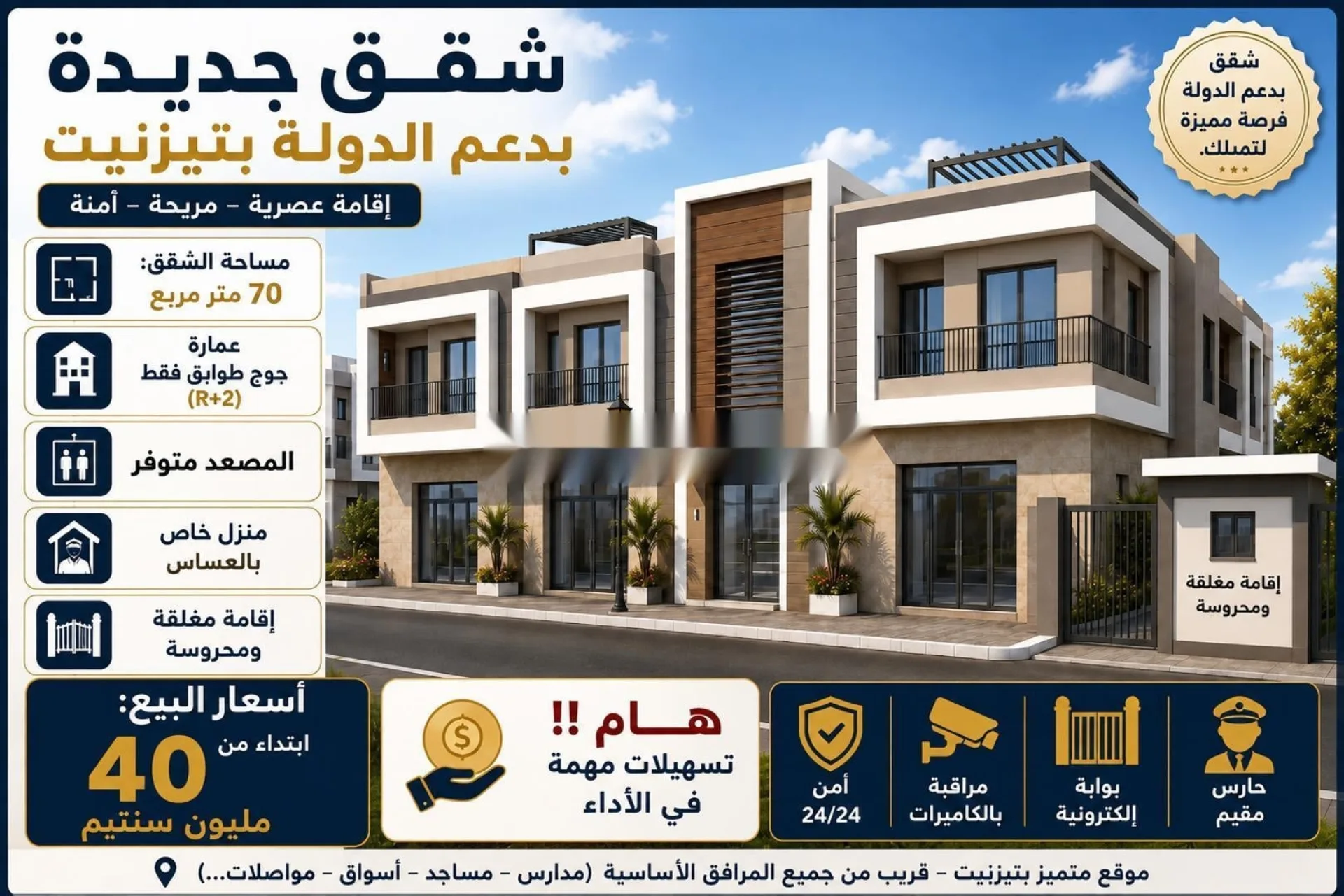 شقق جديدة تيزنيت 68 م2 بدعم من الدولة تسهيلات في الدفع