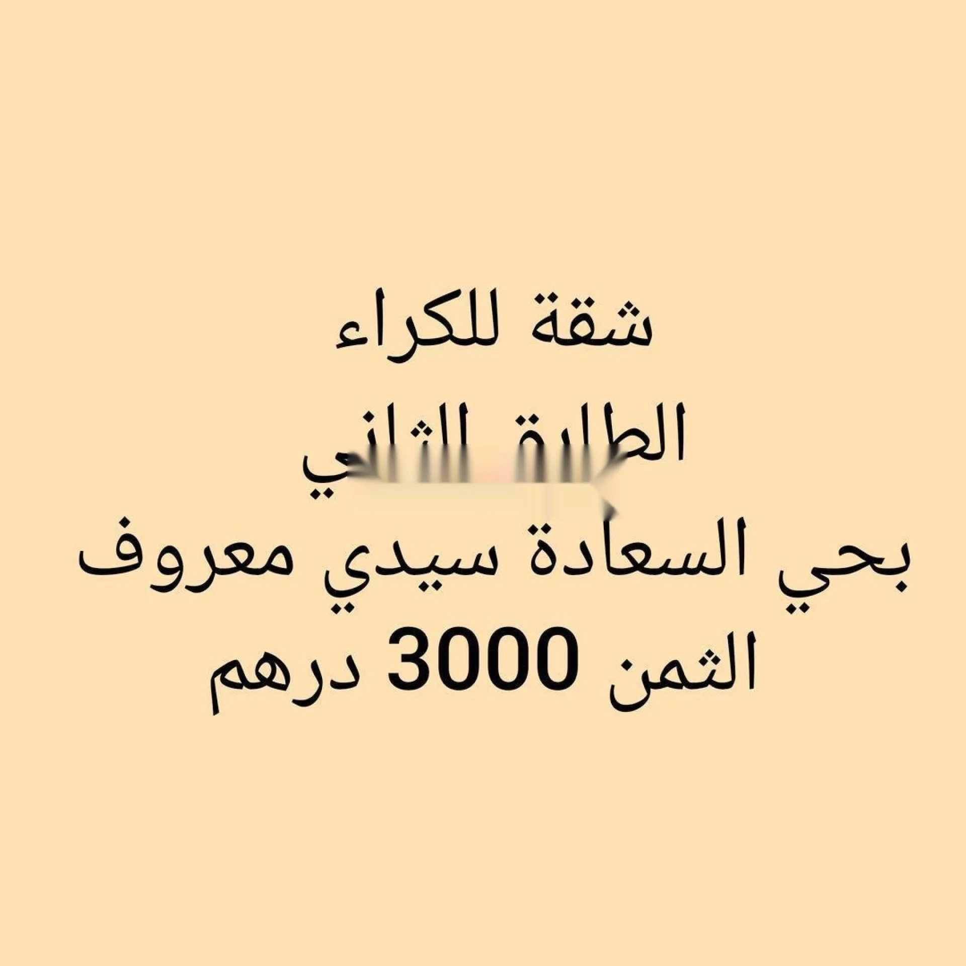 سيدي معروف حي السعادة