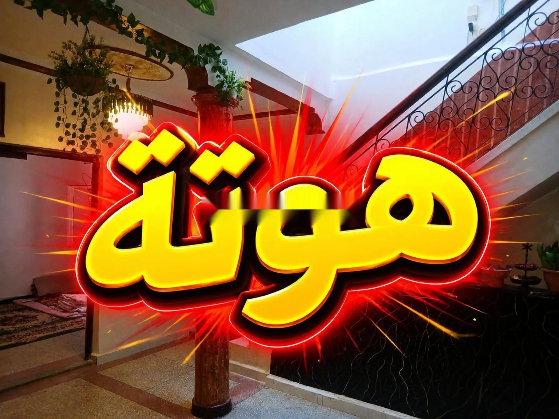 منزل سكني مسجل، حي ابن سرغاو، أكادير، للبيع بـ 68 مليون