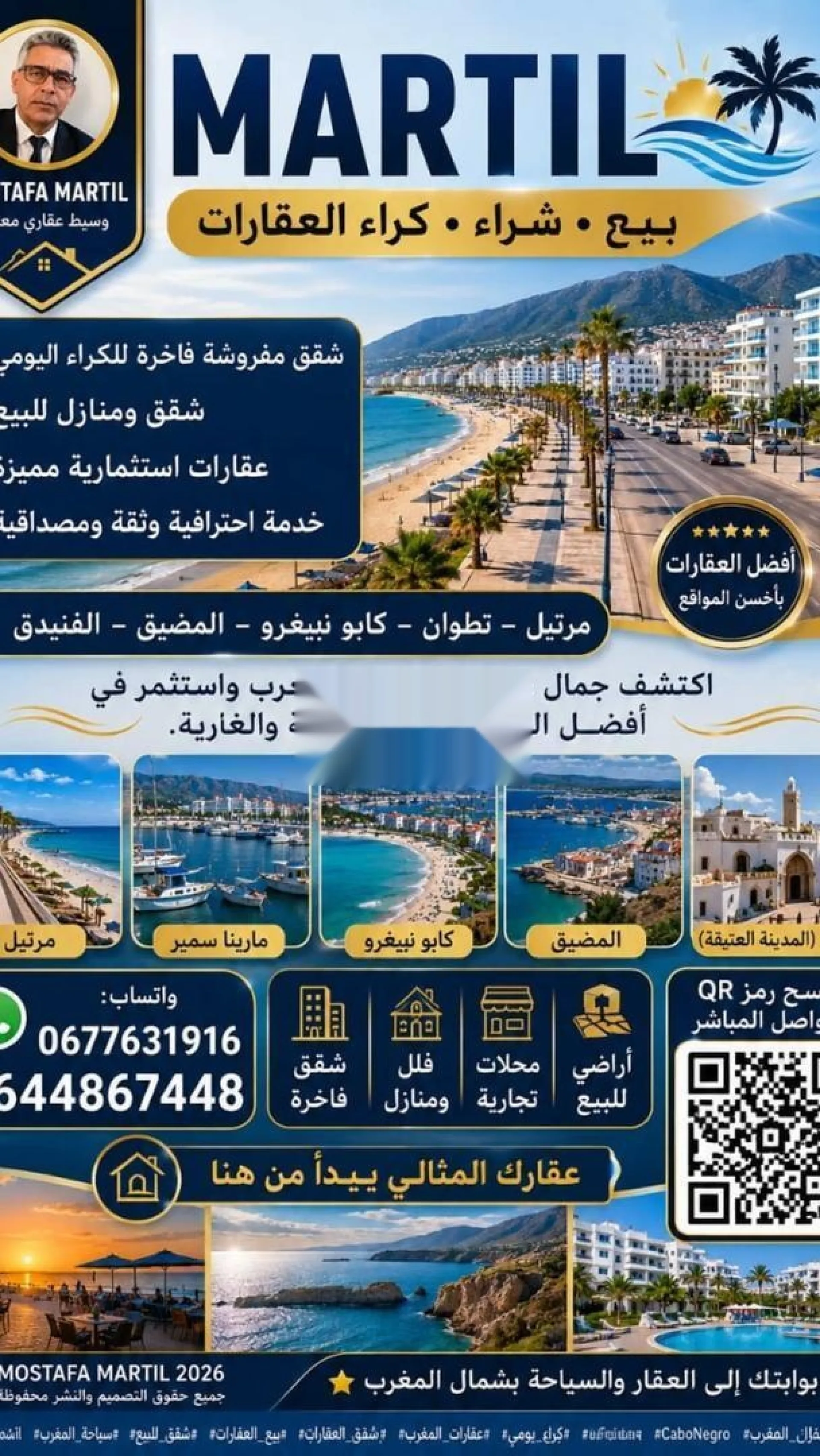 مارتيل تطوان المغرب