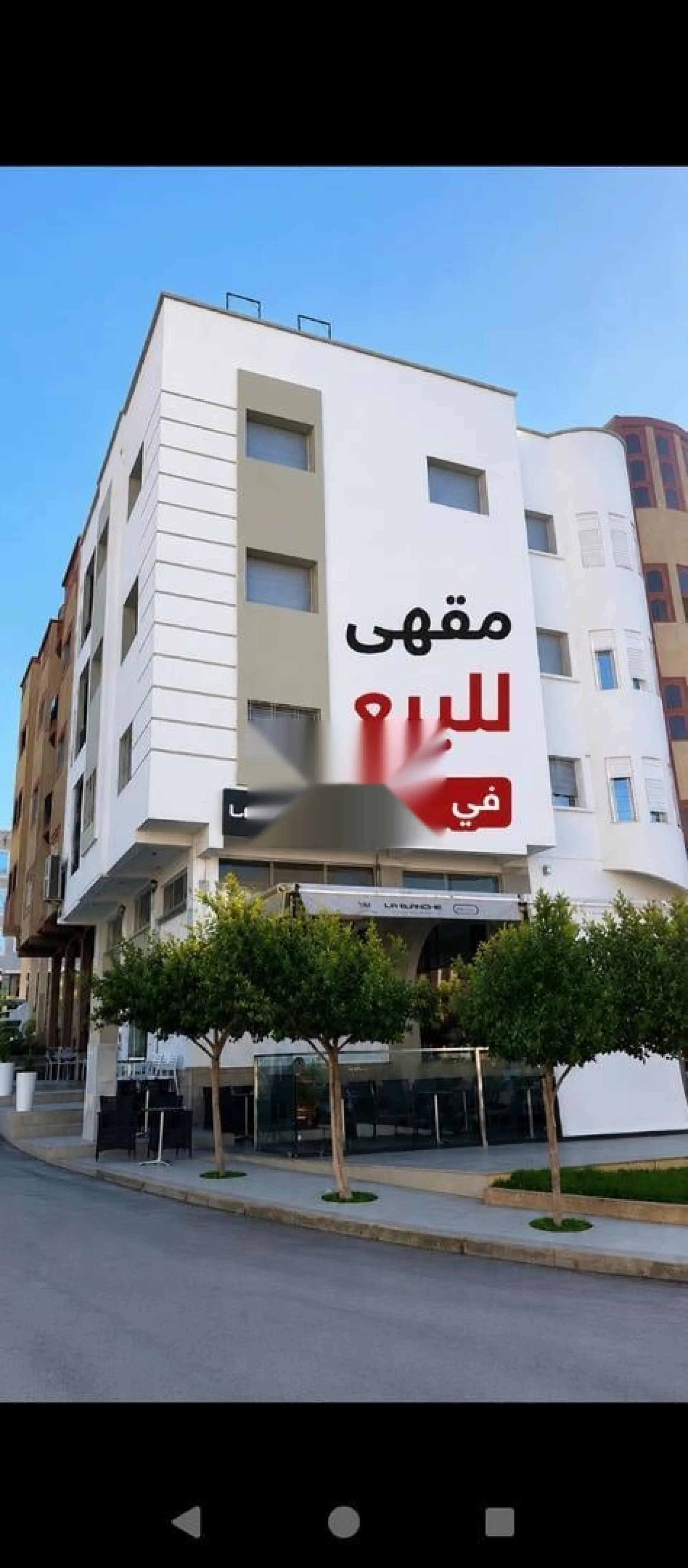 منزل مع مقهى