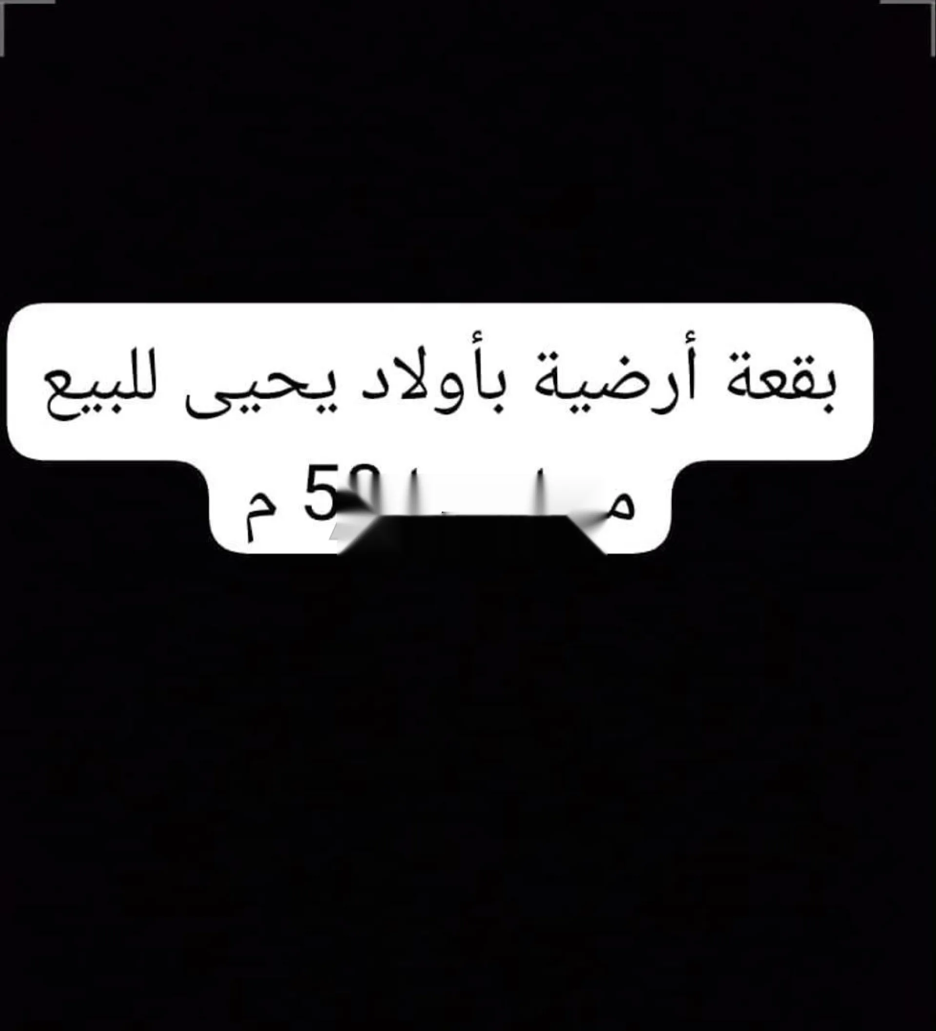 أرض للبيع