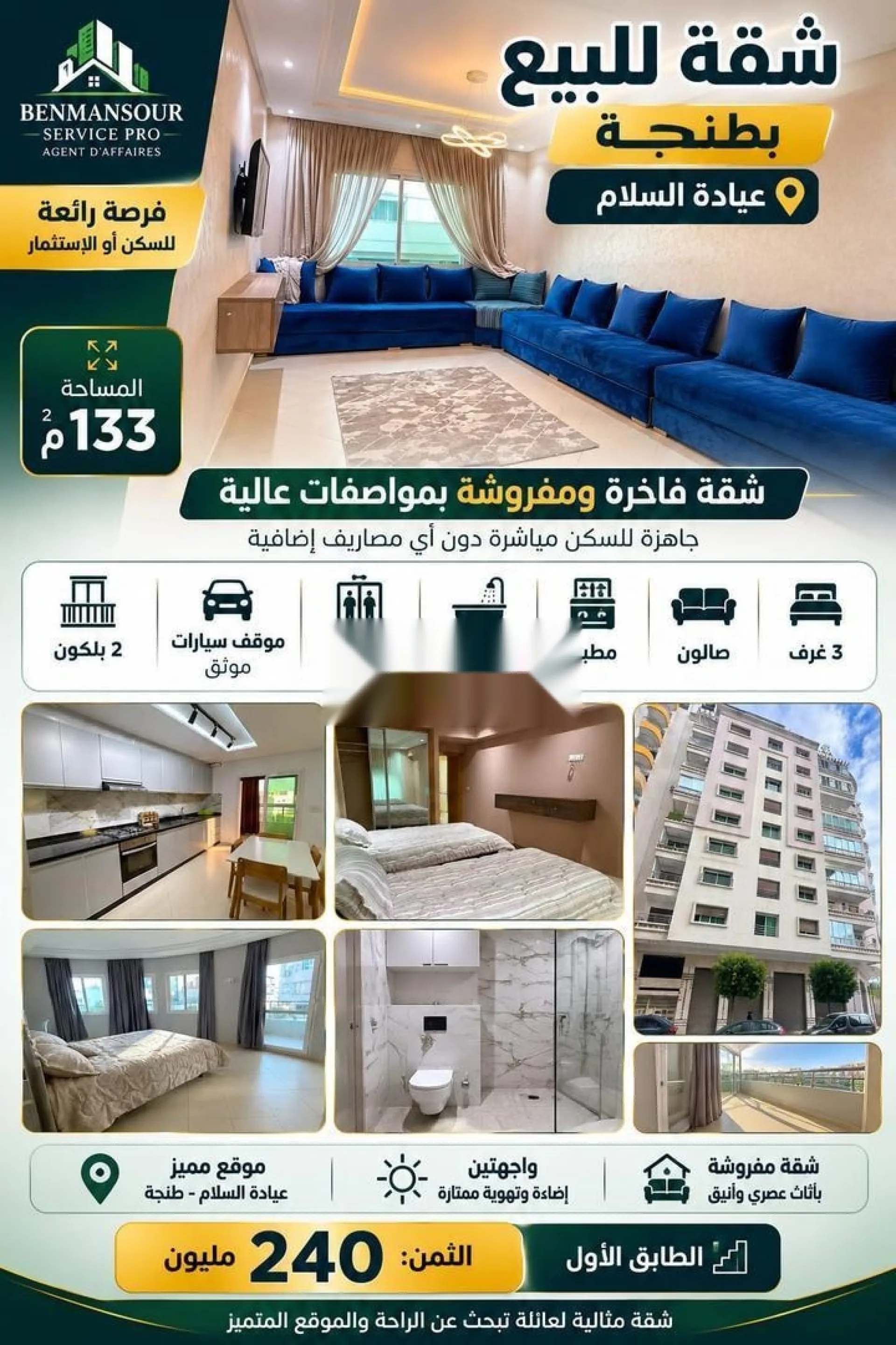 شقق للبيع 133 م²