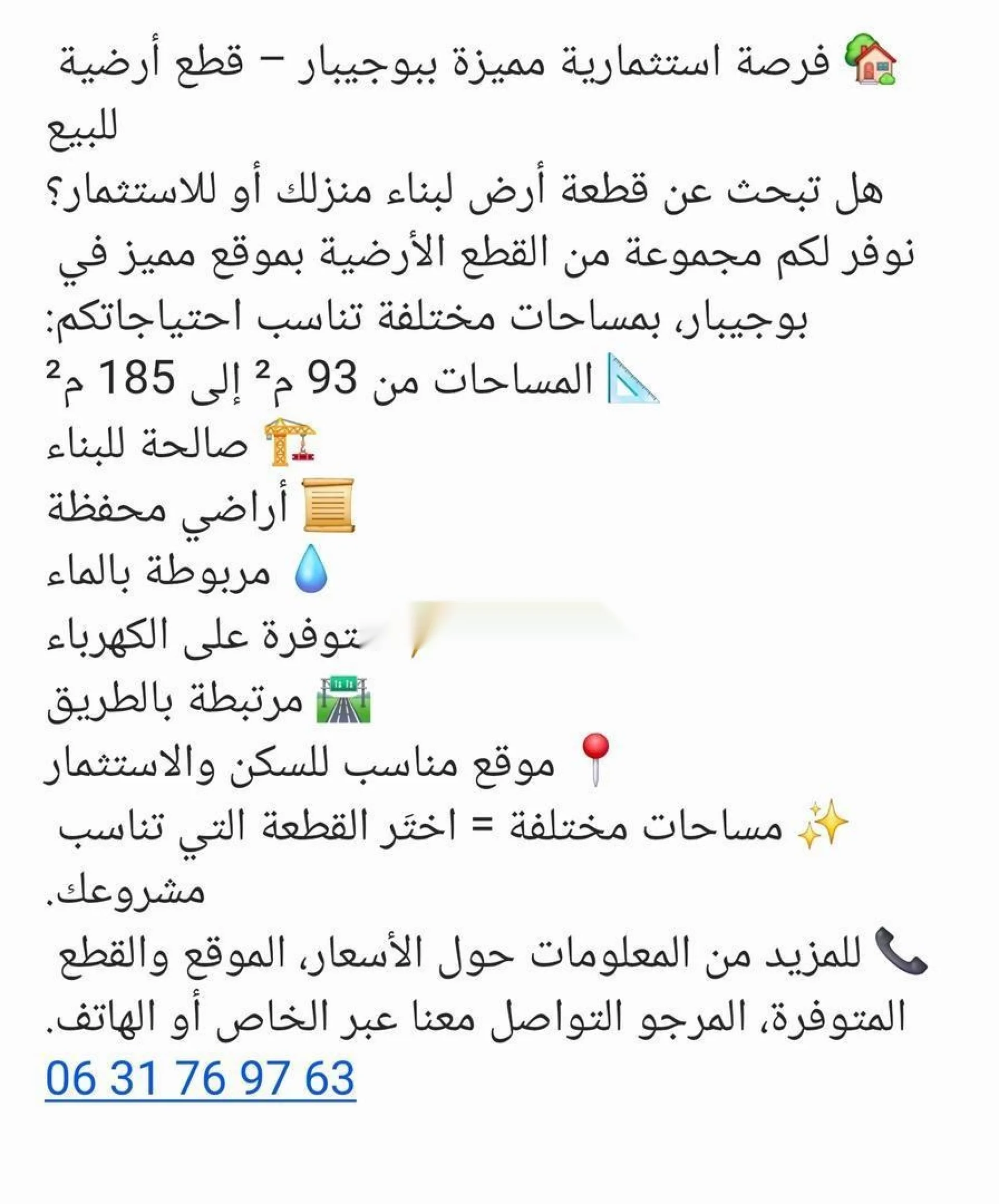 أراضٍ للبيع في بوجدور الحسيمة