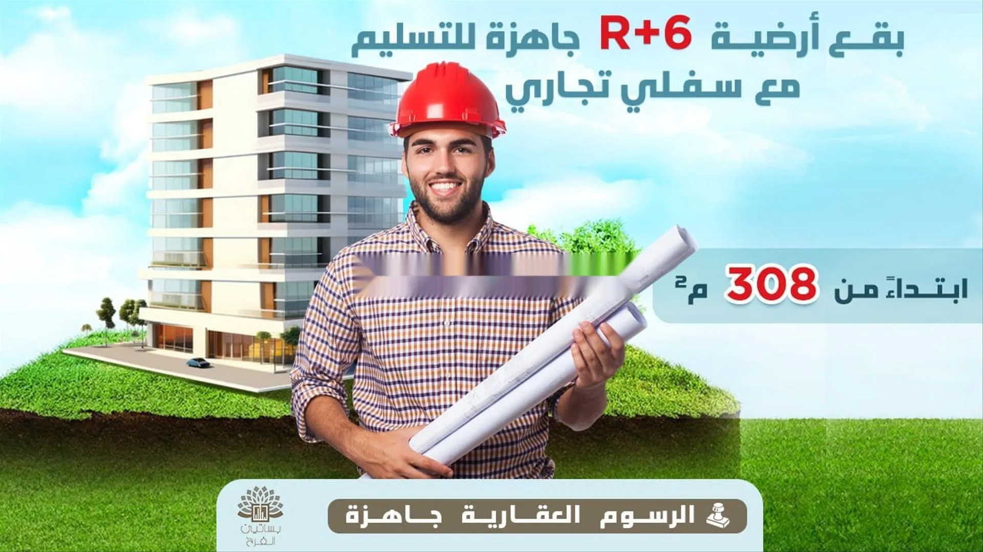 قطع أرضية لبناء عمارات بساطين الفرح