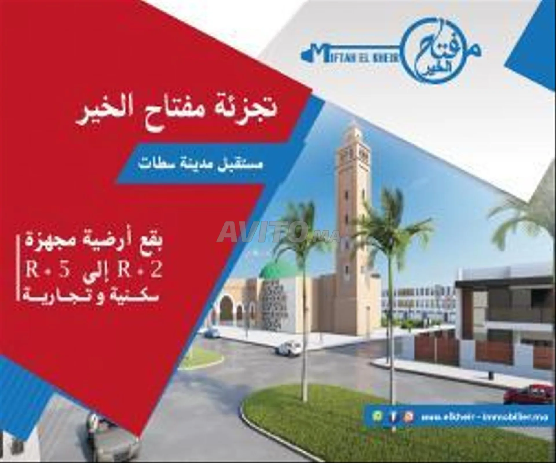 أراضٍ مجهزة للبناء مع إمكانية الاستفادة من قرض بنكي