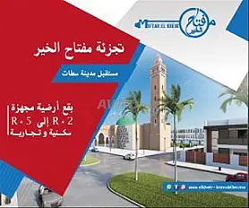 أراضٍ مجهزة للبناء مع إمكانية الاستفادة من قرض بنكي