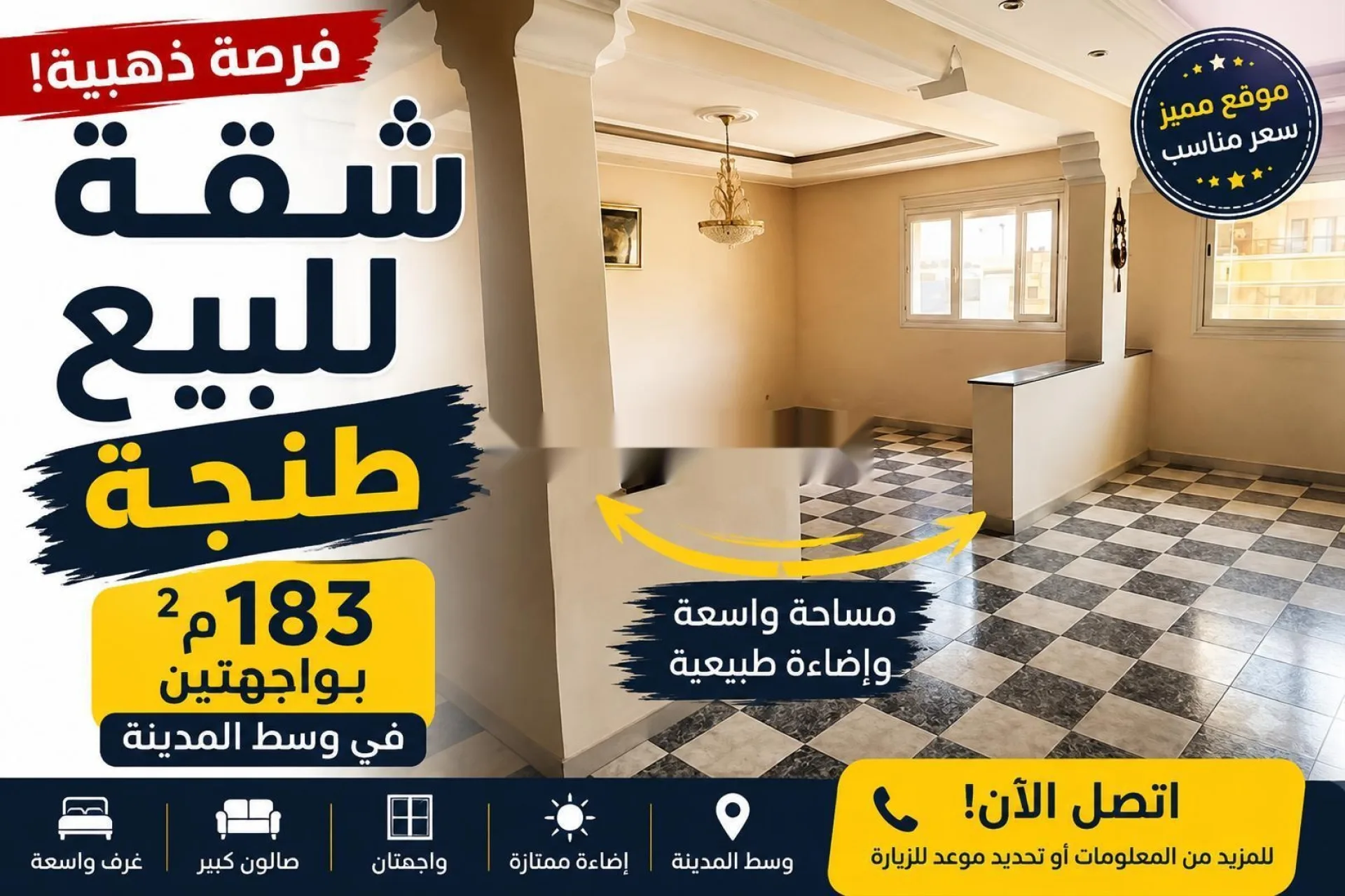 شقة للبيع طنجة