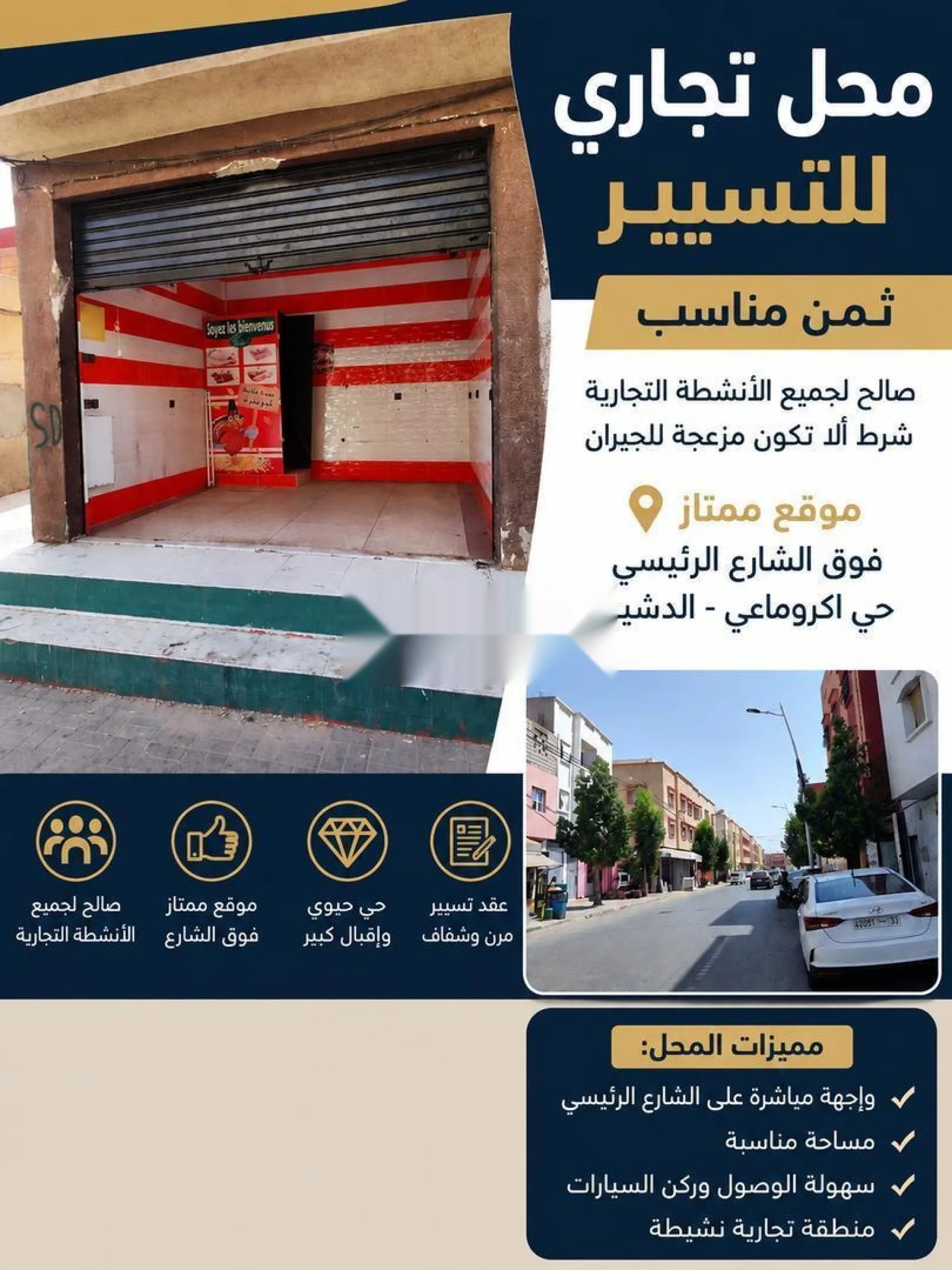 محل تجاري للإدارة