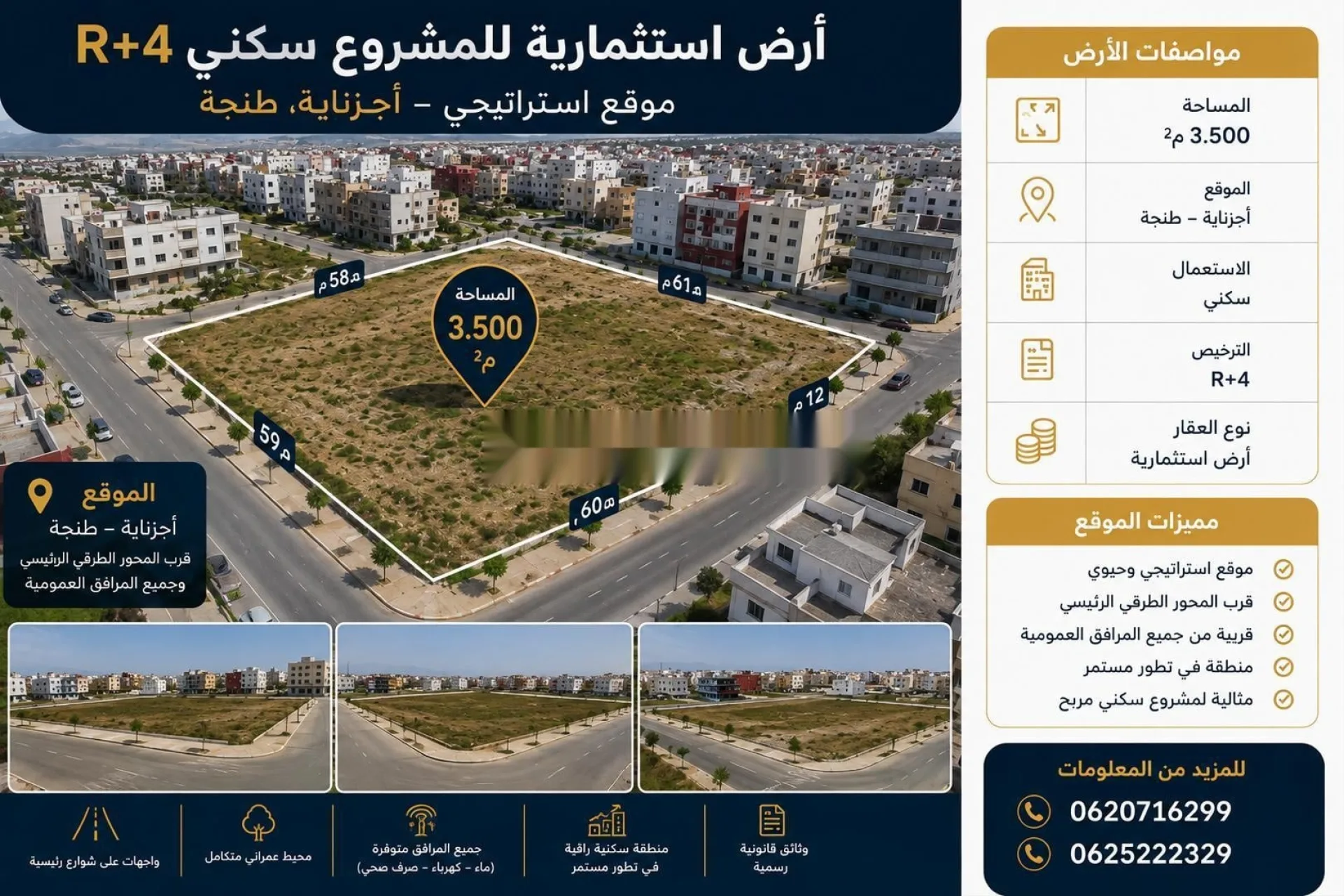 أرض استثمارية في كزناية