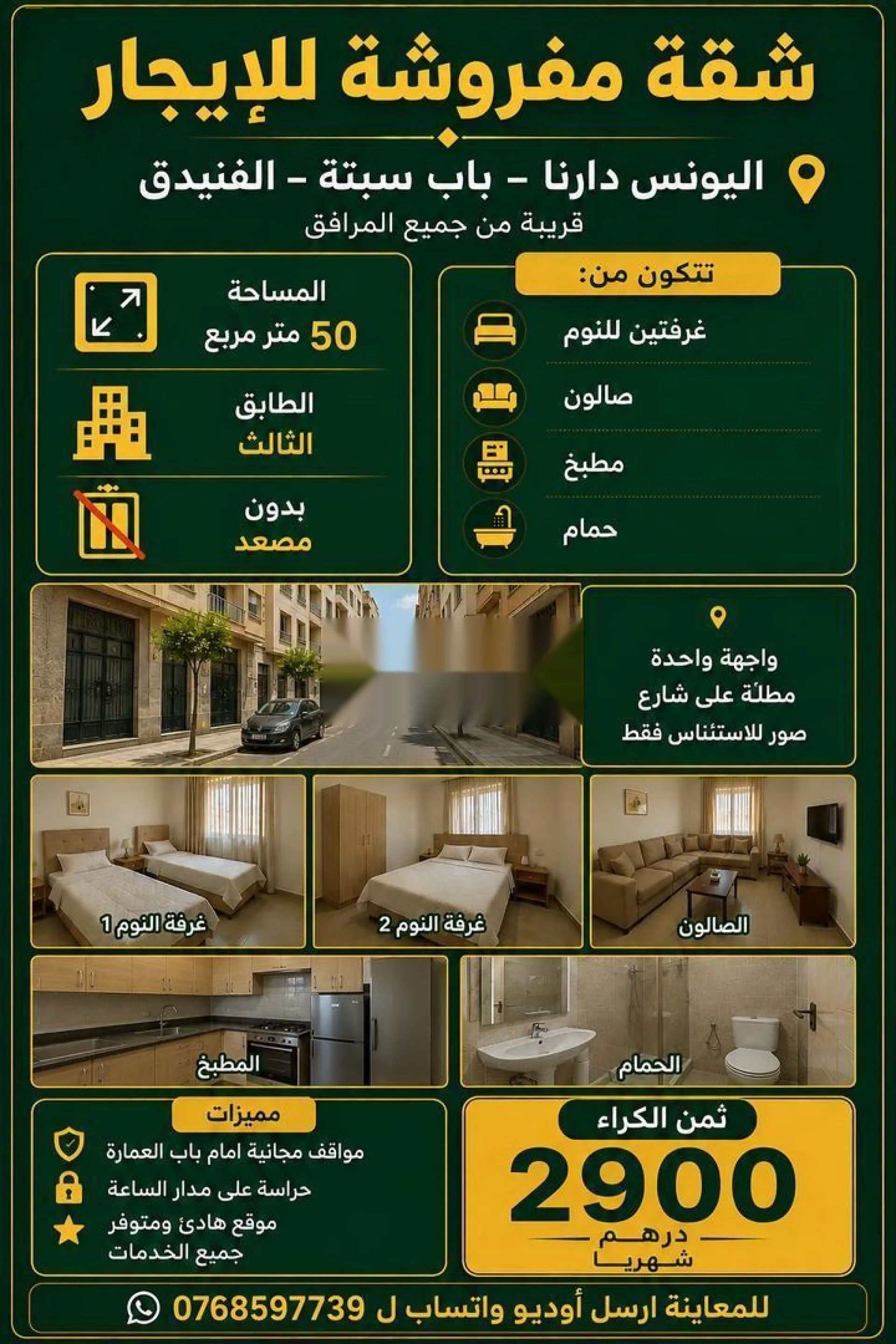 شقة مفروشة للإيجار