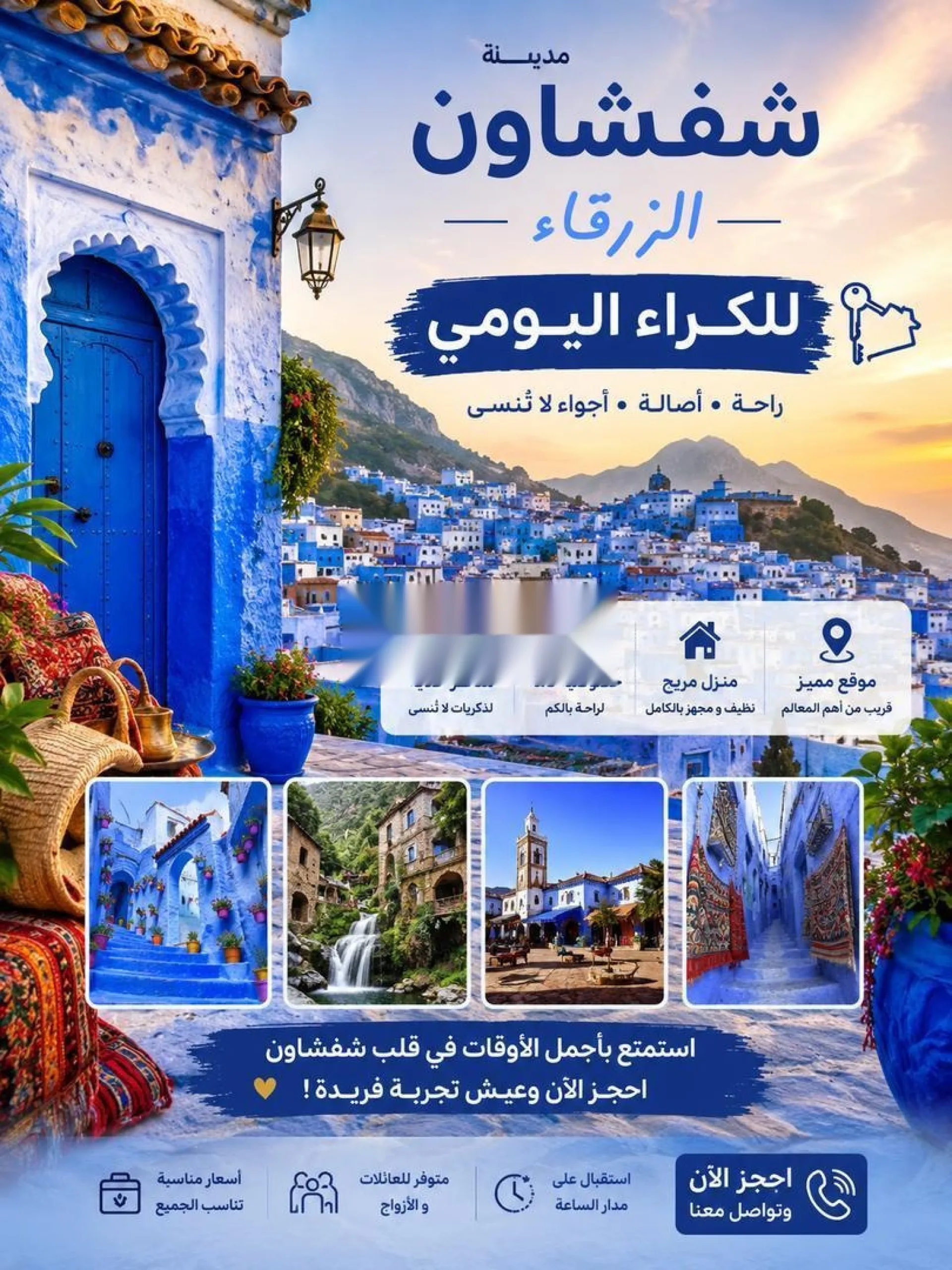 شقة في شفشاون.