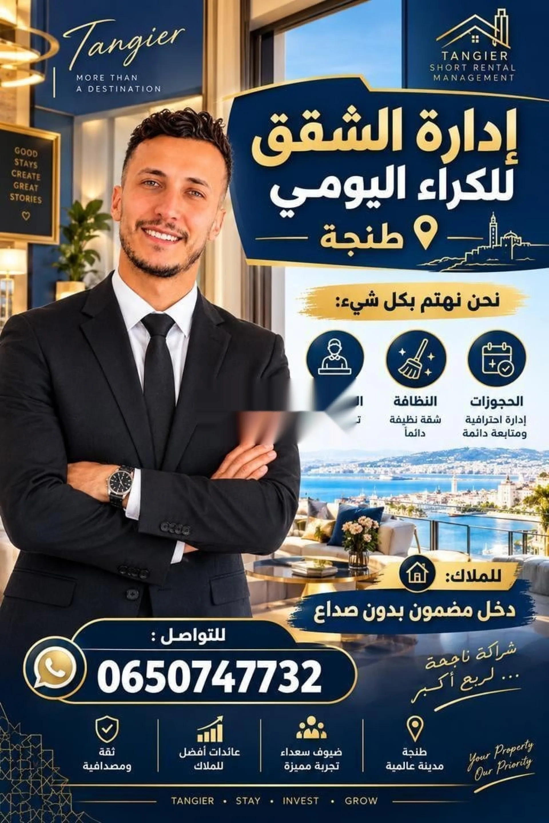 إدارة الشقق المؤجرة باليوم