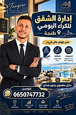 إدارة الشقق المؤجرة باليوم