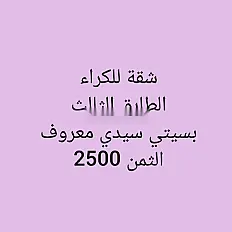 مدينة سيدي معروف