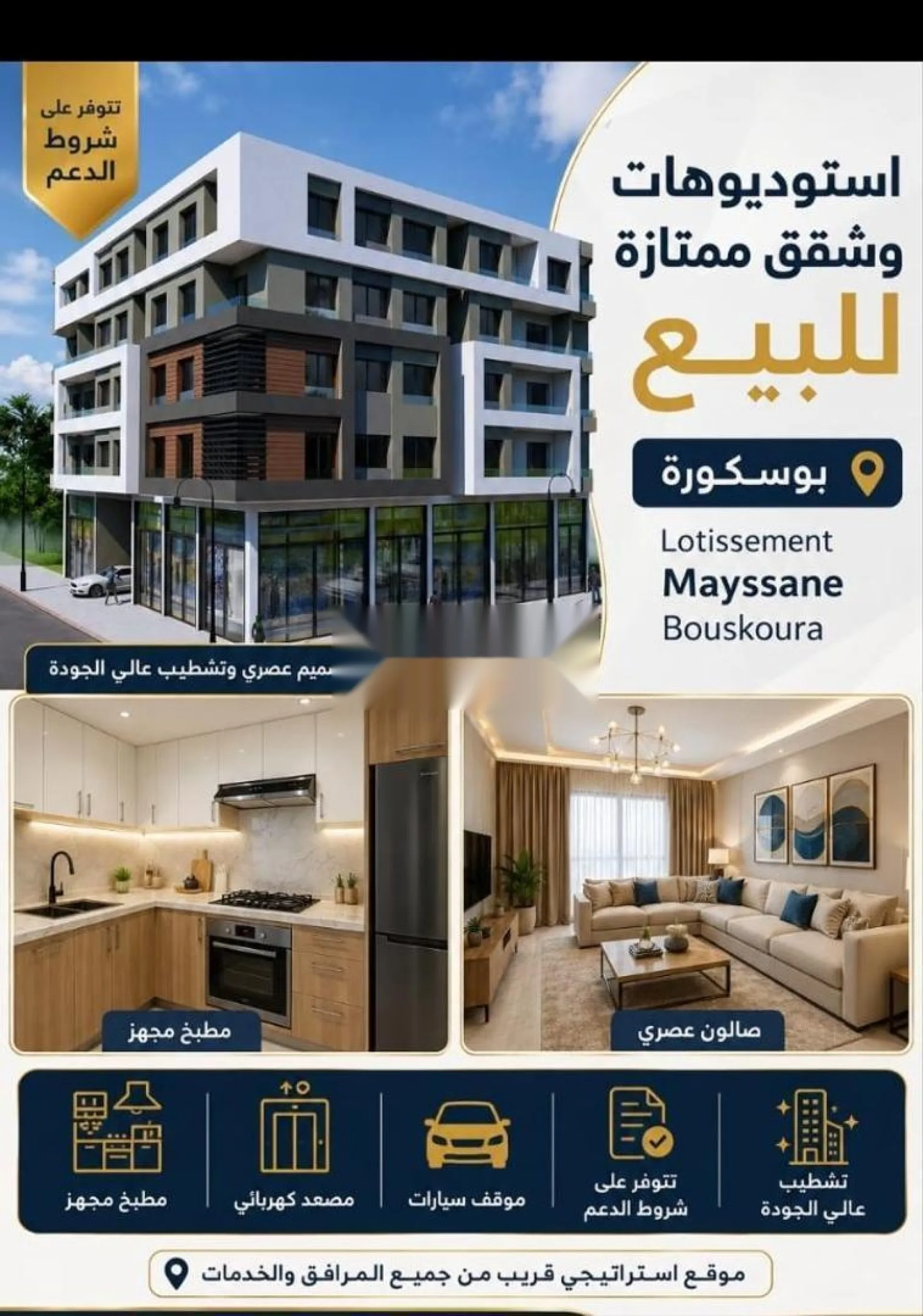 ميزان بوسكورة