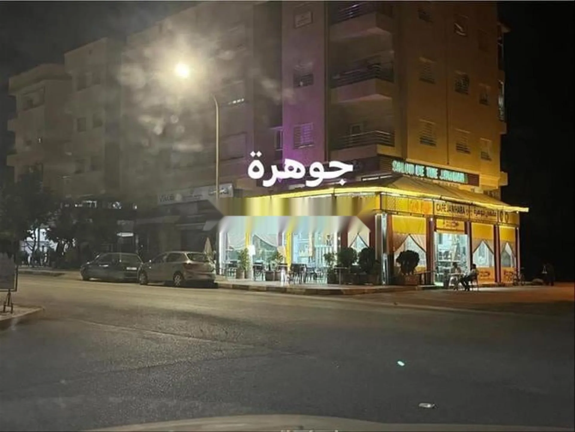 Café Al Jawhara à vendre