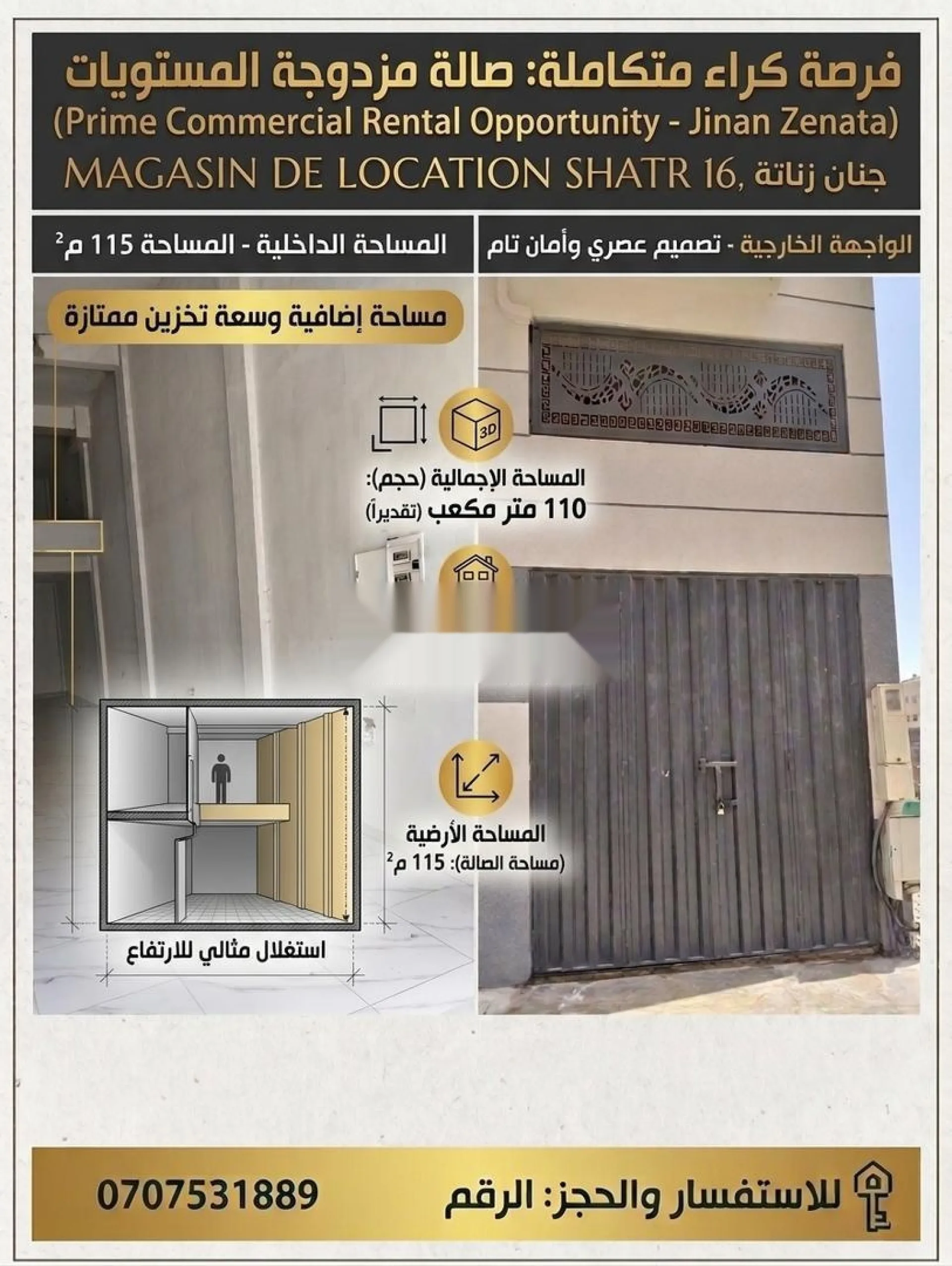 متجر للإيجار