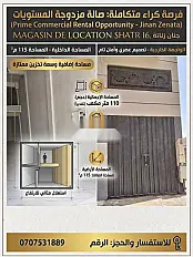 متجر للإيجار