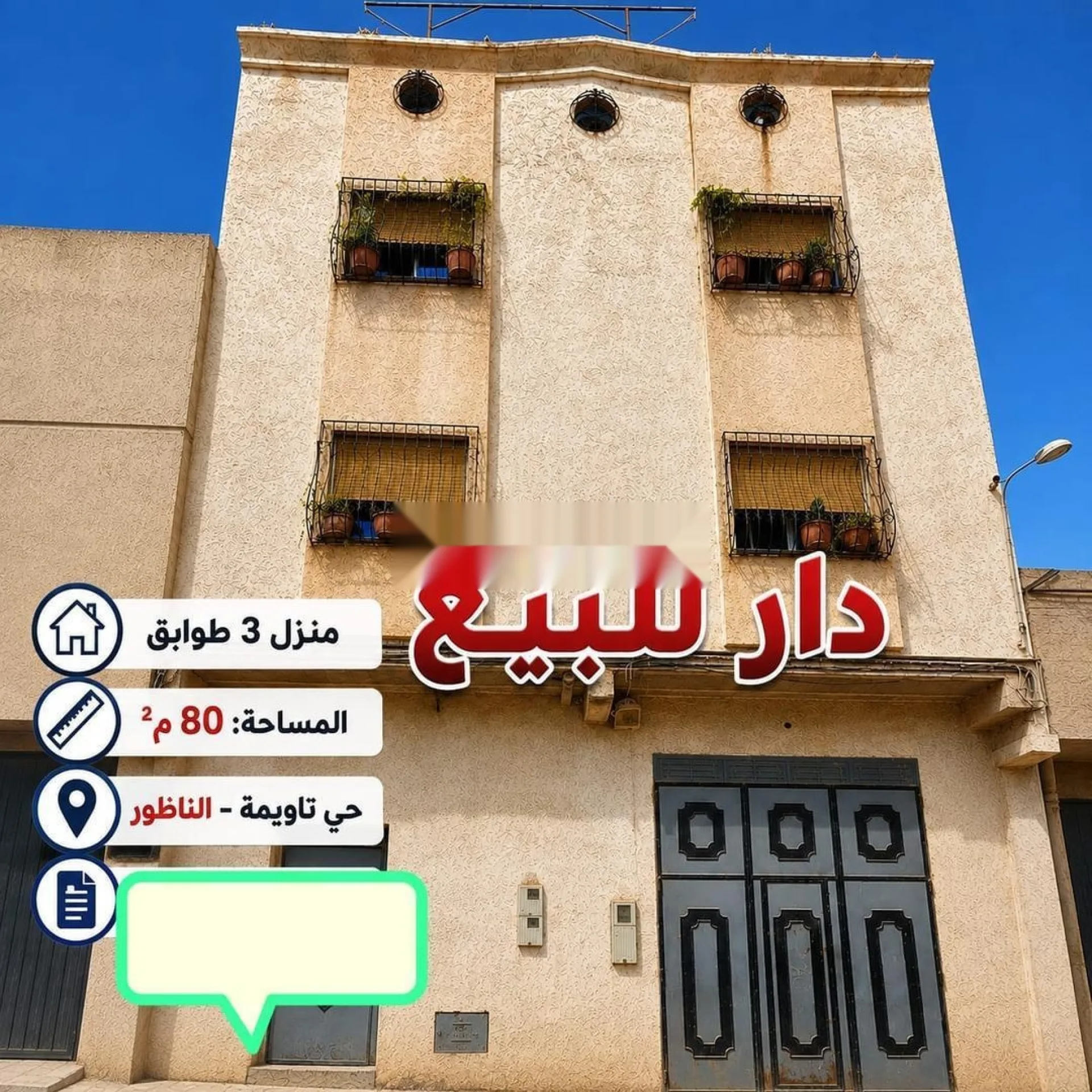 Nador quartier Touima