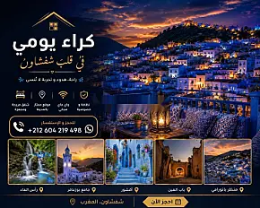 Appartement à louer 1 m² à Chefchaouen