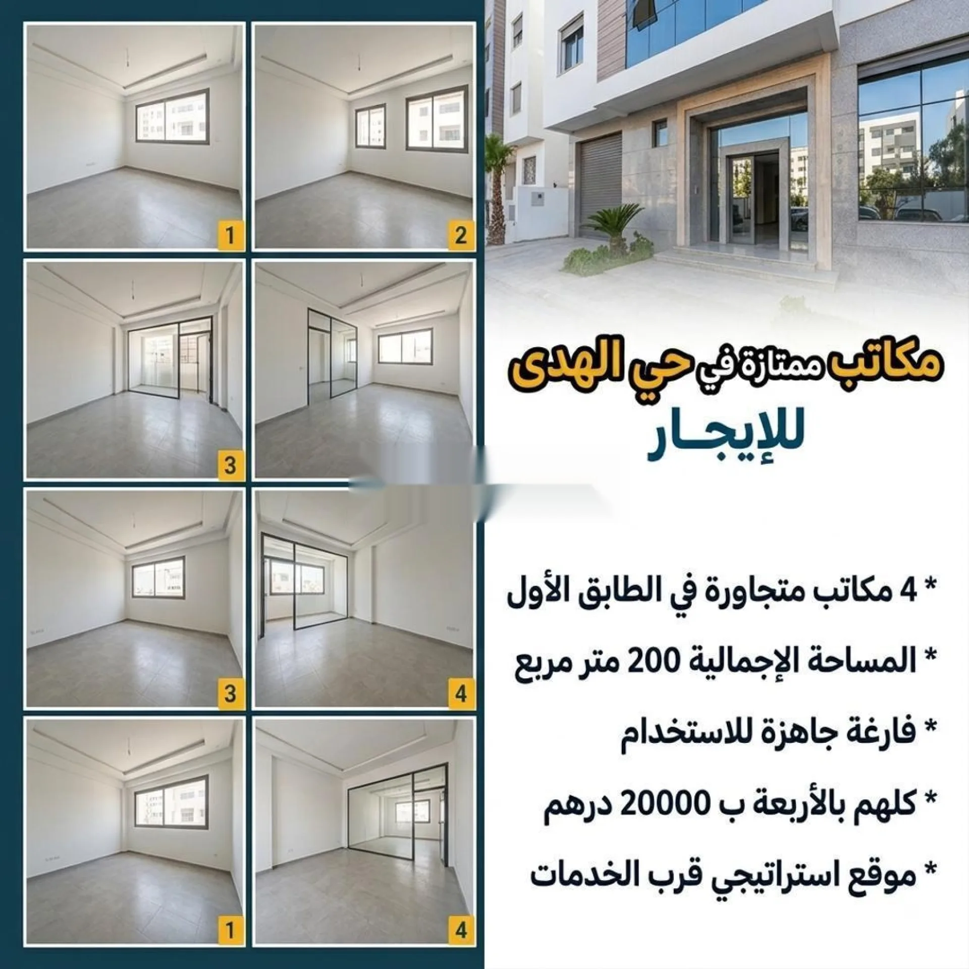 4 bureaux dans le quartier Al Houda .. 1er étage .. 20.000