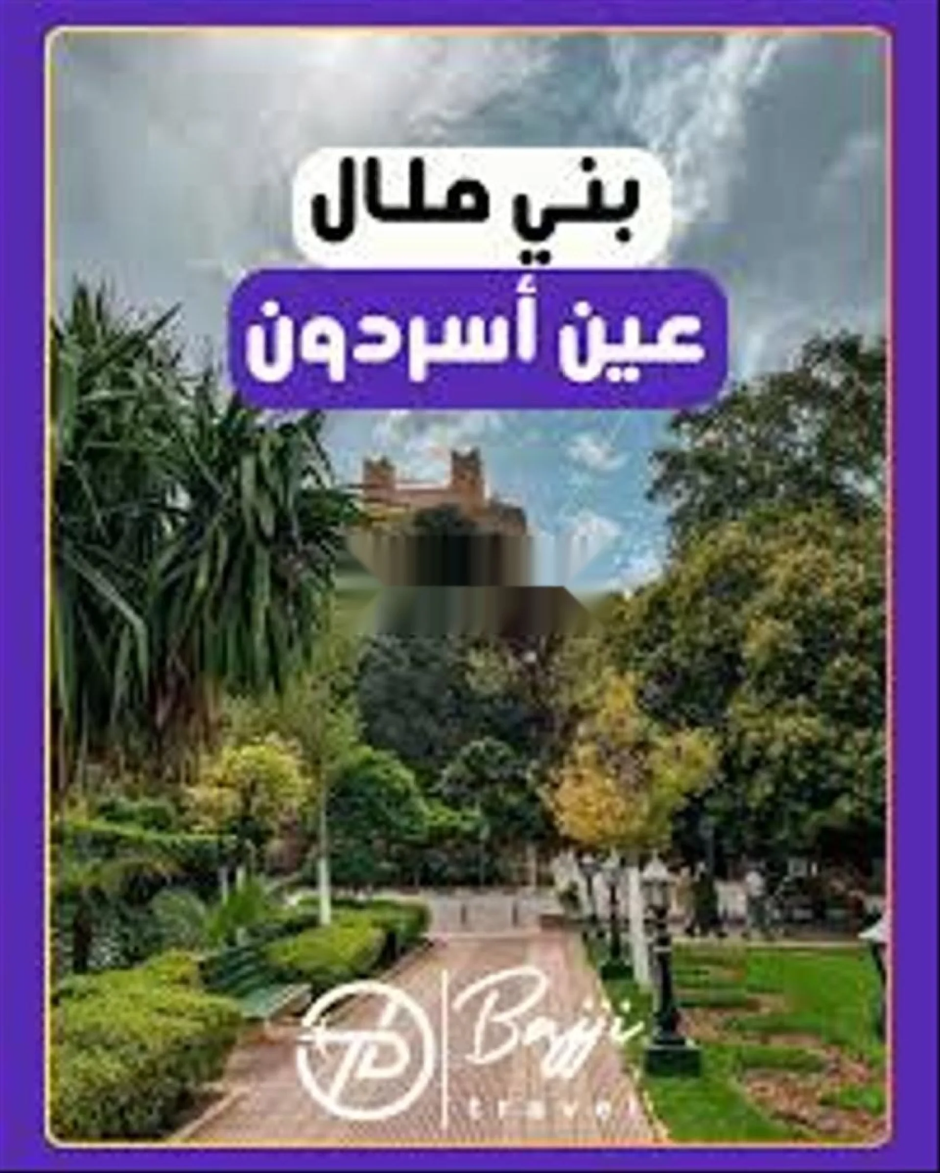 أرض في عين سردون