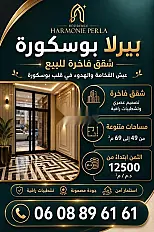 شقة راقية جداً في بوسكورة