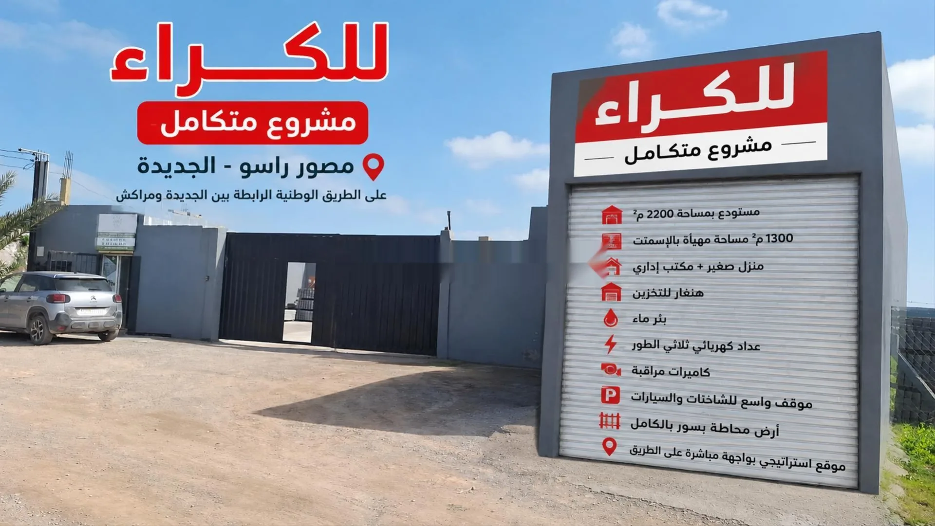مشروع كامل للإيجار - مساوور رأس الجديدة