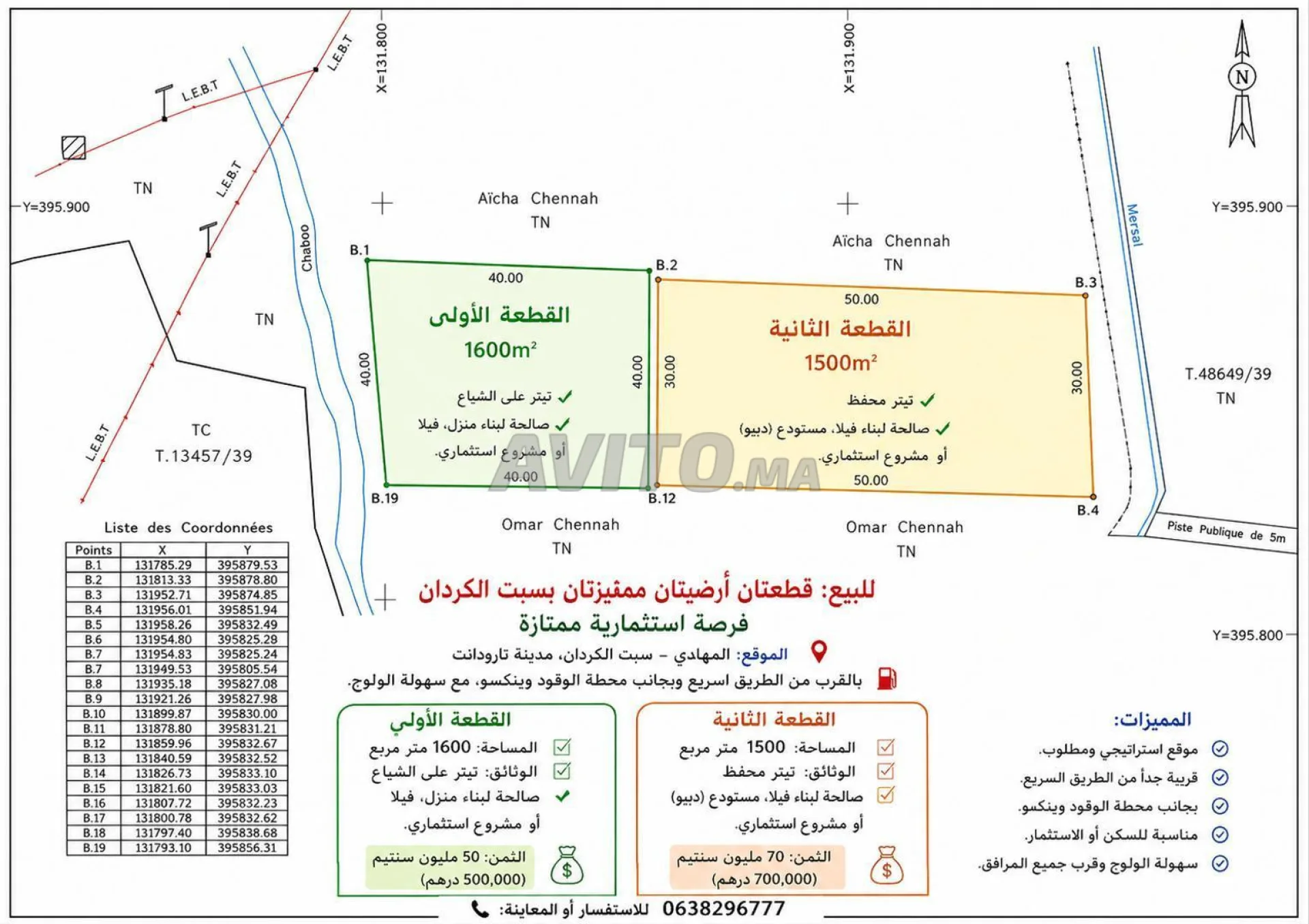 قطعتان أرضيتان للبيع 1600/1500م² سبات الكردان تارودانت