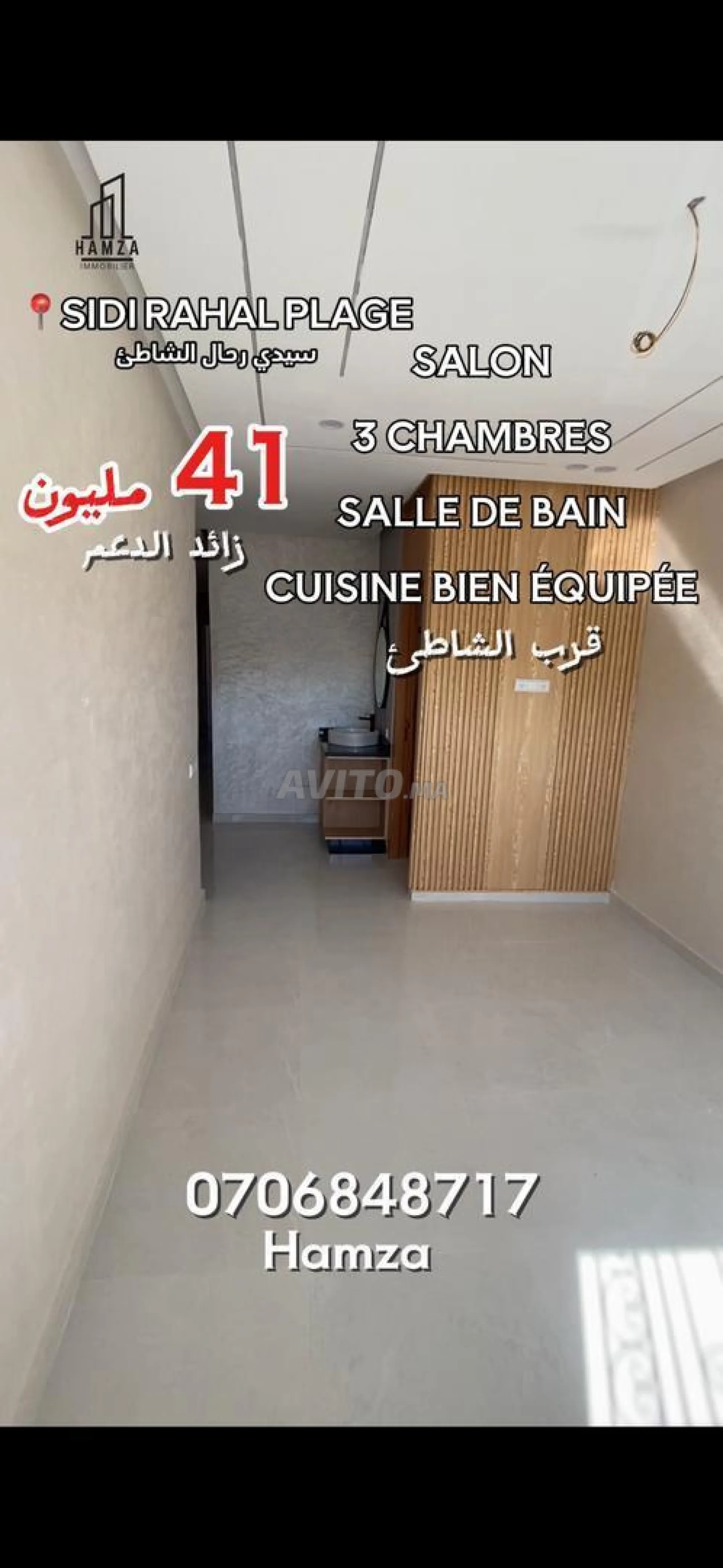 سيدي رحال شاطئ