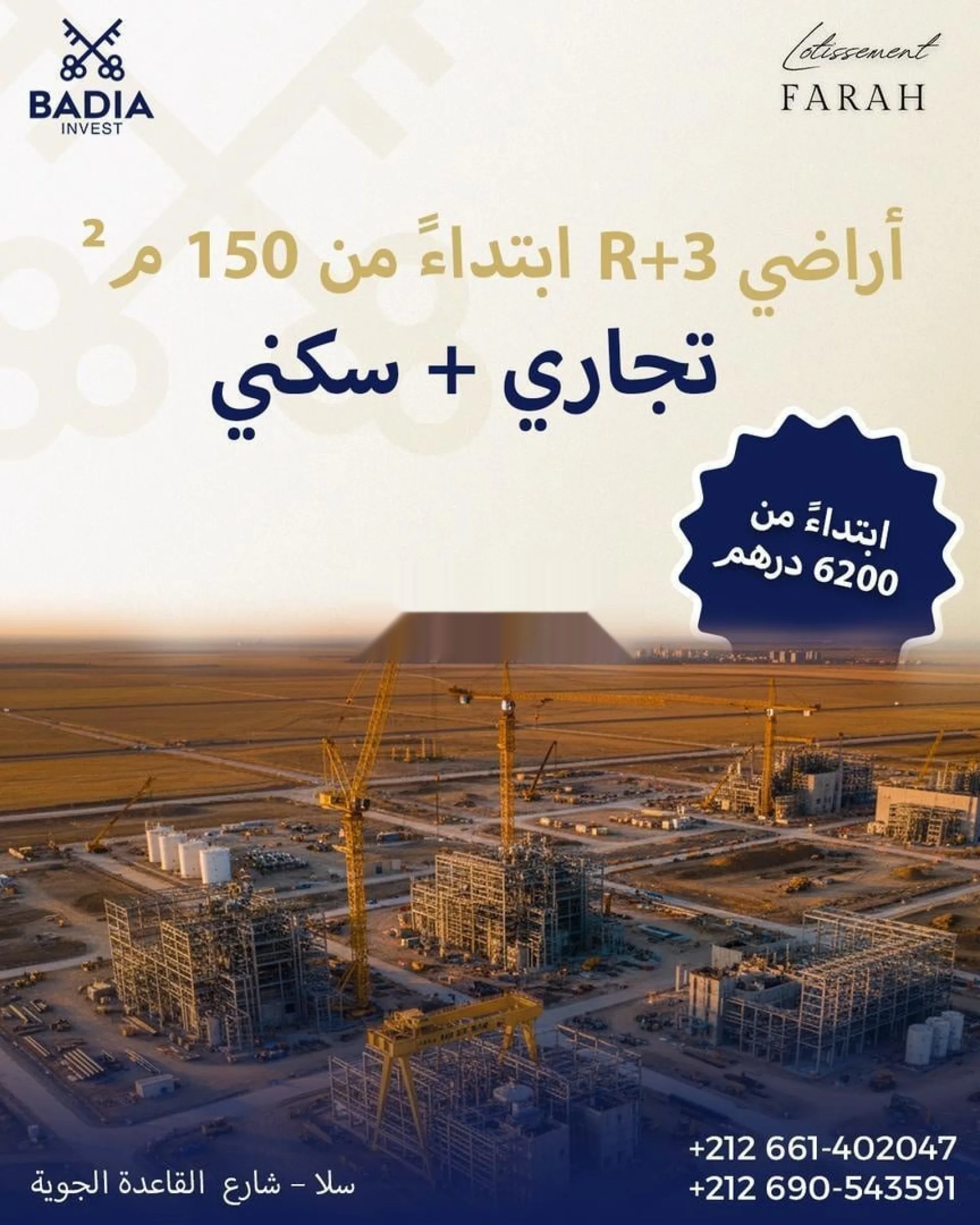 قطع أرضية تجارية R 3 في سلا ابتداءً من 6900 درهم مغربي