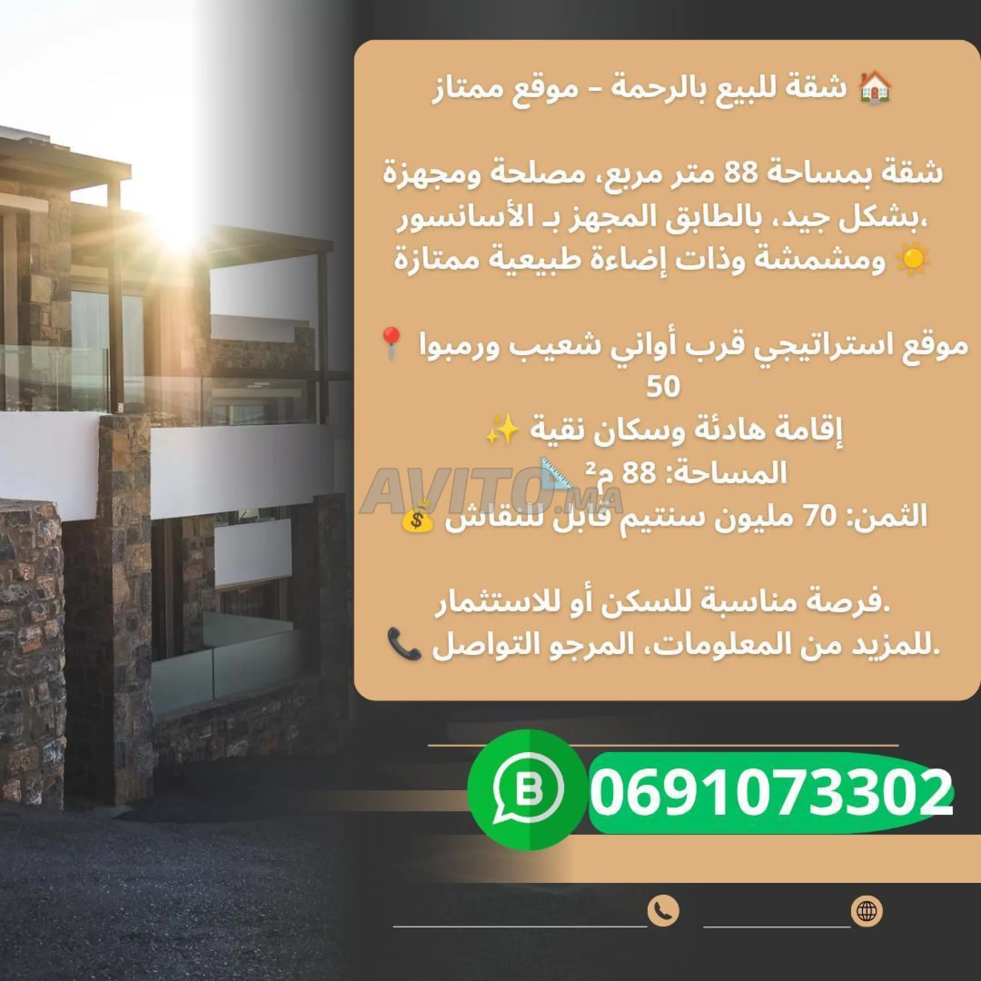 شقة للبيع بالرحمة الطابق الأول