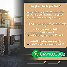 شقة للبيع بالرحمة الطابق الأول