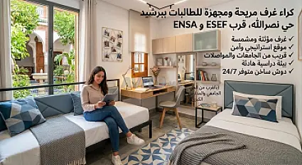 غرفة مفروشة للإيجار