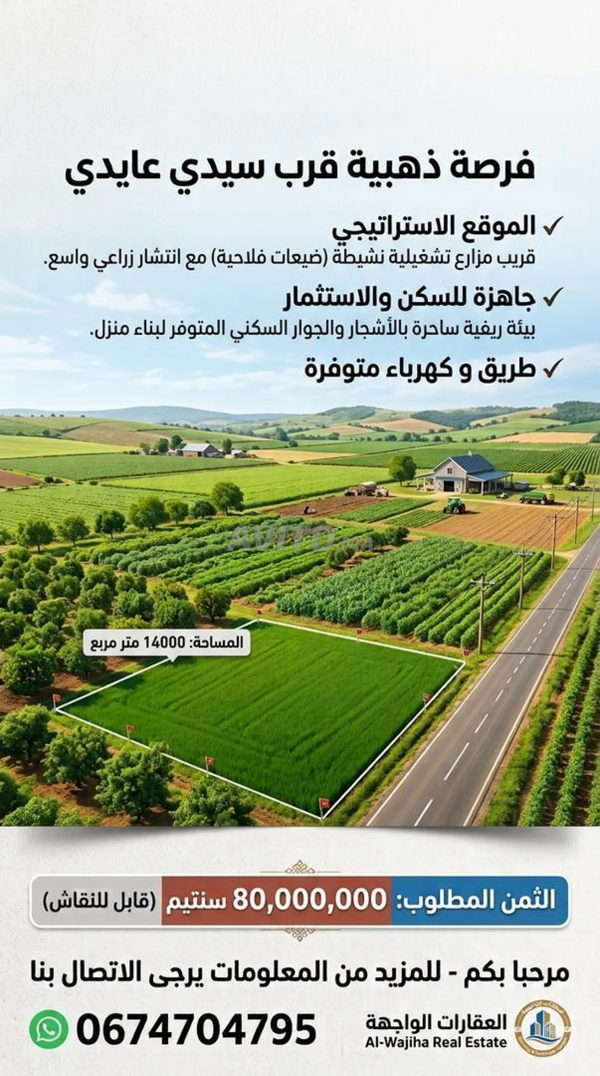 Terrain agricole de 14000m2 pour ferme